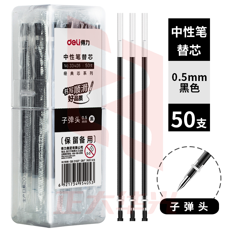 得力33405中性笔芯0.5子弹头(黑)(50支/桶)XTGM04170846043262
