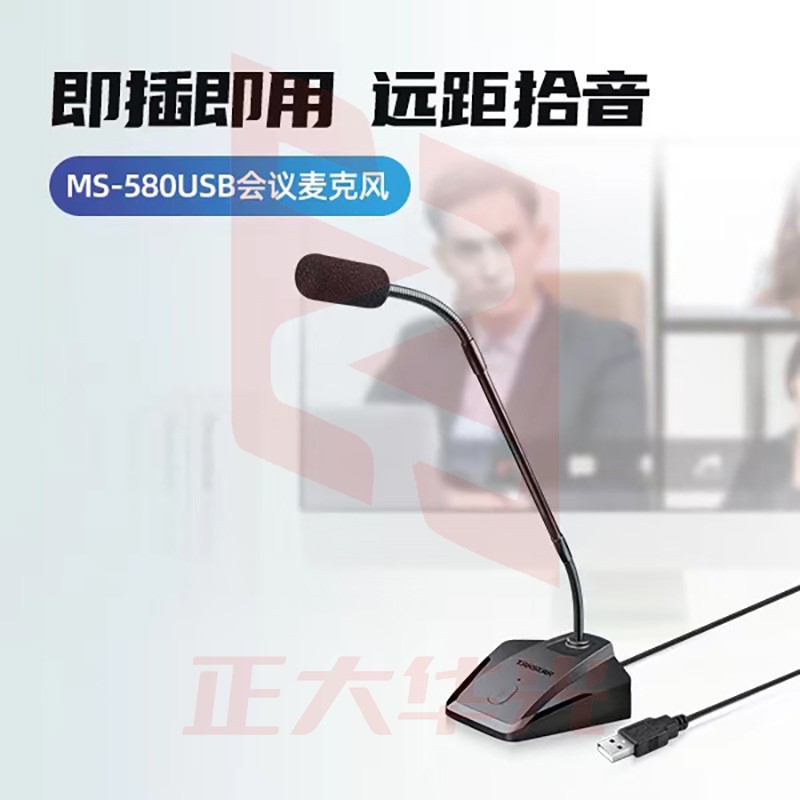 得胜 MS-580USB 电脑麦克风 网课教师笔记本外接直播语音游戏会议降噪话筒zhygh_900001