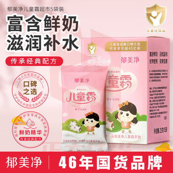 郁美净鲜奶儿童霜 补水保湿面霜润肤鲜奶面霜 滋润宝宝霜 超市袋25g*5