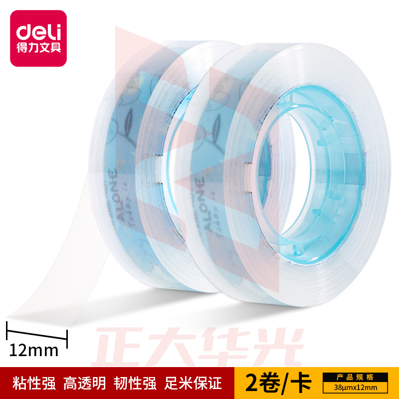 得力30022强韧型文具胶带12mm*30y*38um(高透)(2卷/卡)XTGM02281229284719
