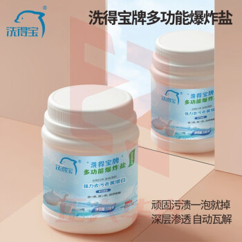 洗得宝多功能爆炸盐清洁剂500g/瓶 强力去污洁净如新爆炸盐