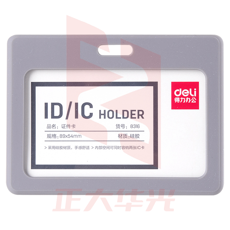 得力8316证件卡(灰)XTGM02261513254783