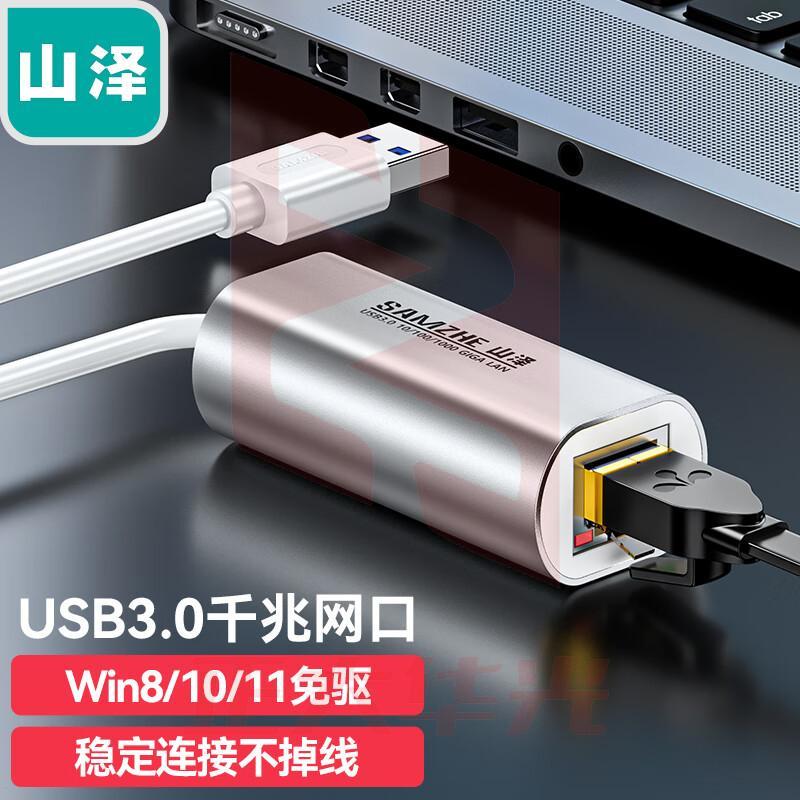 山泽(SAMZHE)USB3.0千兆有线网卡转RJ45网线接口转换器 适用小米盒子微软surface接外置网口转接头UW013(XTGM202307230813182)