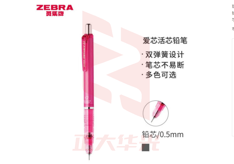 斑马牌 (ZEBRA)0.5mm自动铅笔 不易断芯绘图活动铅笔学生用 低重心双弹簧设计 MA85 粉色杆	XTGM202303301011193