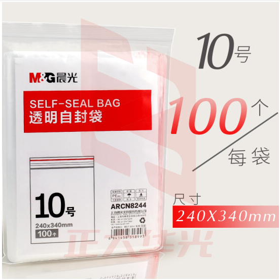 晨光10号透明自封袋ARCN8244(240x340mm)100个  XTGM0118131719245