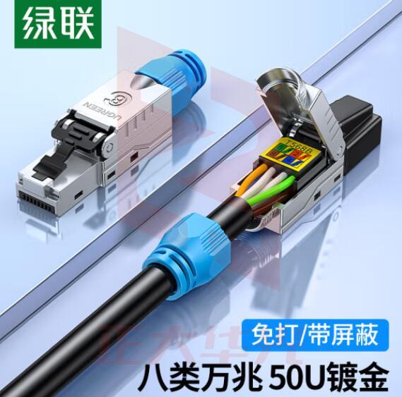 绿联(UGREEN)80428 八类网络水晶头 万兆免打带屏蔽 CAT8工程级RJ45电脑网线宽带连接头 1个装   XTGM202307170941030