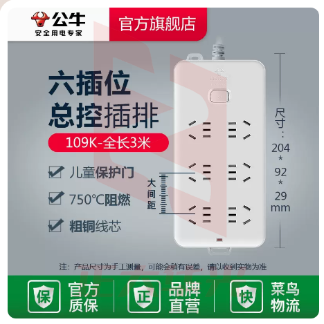 公牛插线板109K 3米XTGM202303111202320