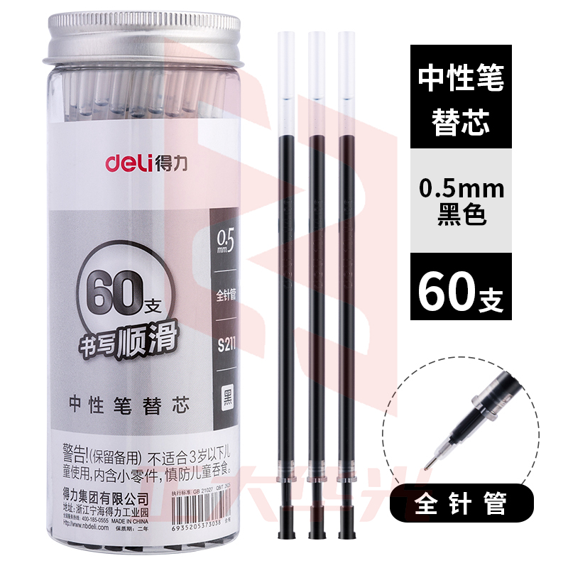 得力S211桶装中性笔替芯0.5mm全针管(黑)(60支/桶)XTGM04171010528969