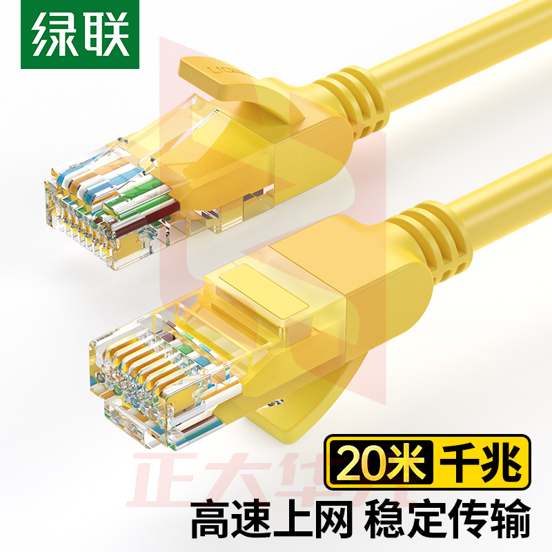 绿联(UGREEN)60816 超五类网线 千兆网络连接线 Cat5e超5类成品跳线 家用装修电脑宽带非屏蔽八芯双绞线20米   XTGM2023071415022813