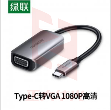 绿联CM160 UGREEN 50316 Type-C转VGA转换器 通用USB-C转VGA手转接头拓展坞 XTGM202302111321231