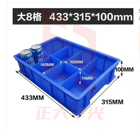 分格塑料周转箱大8格 433*315*100mm 加盖 (XTGM08031321124734)
