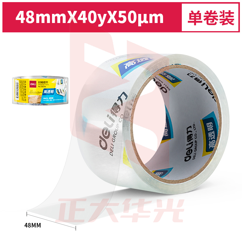 得力30246超市封箱胶带48mm*40y*50um(卷)(高透)XTGM02271232065752