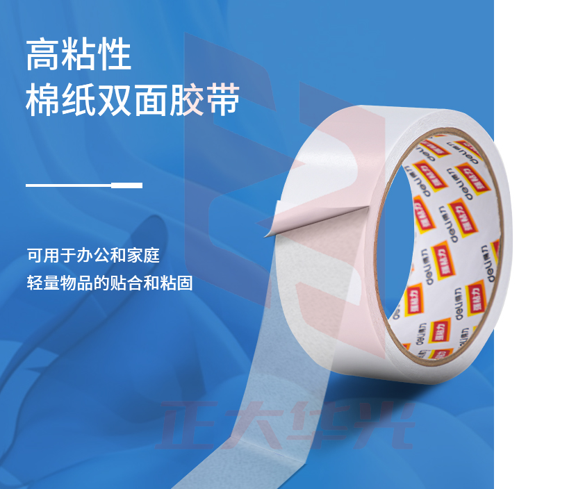 得力30415棉纸双面胶带36mm*10y*80um(白)(卷)XTGM02280940199313