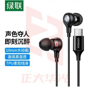 绿联 UGREEN 30638 Type-C有线耳机 入耳式耳机EP103(XTGM202307171029448)