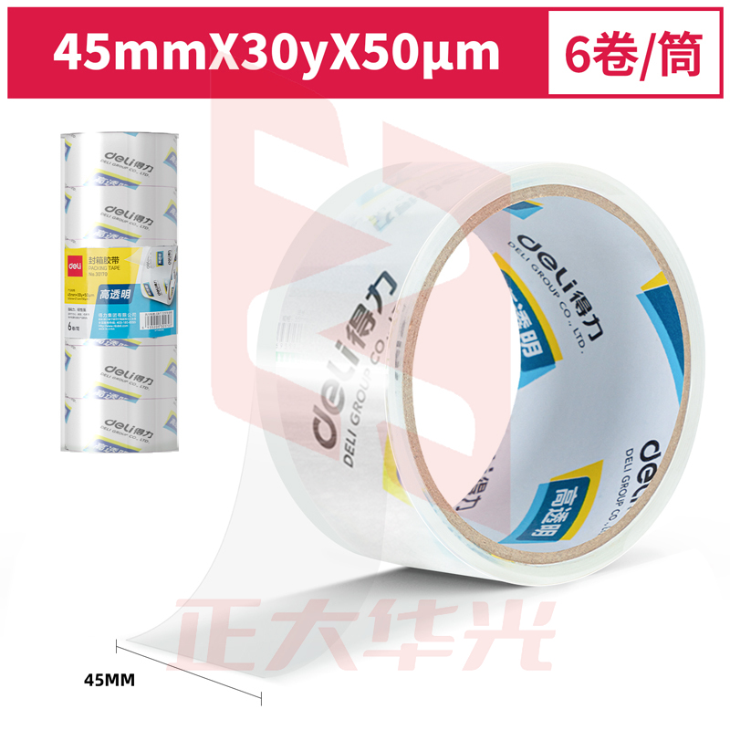 得力30170封箱胶带45mm*30y*50um(6卷/筒)(高透)XTGM02270944339814