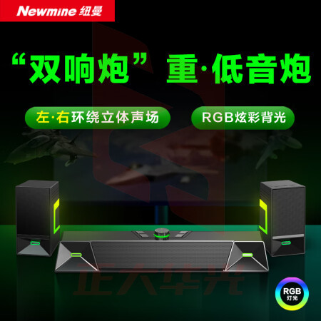 纽曼(Newmine)V6 游戏电竞音响XTGM202308161311132