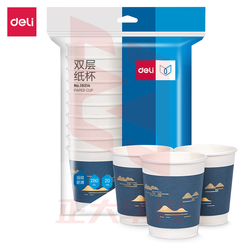 得力19214双层纸杯(280ml)(蓝色)(20只/袋)XTGM03021533002080