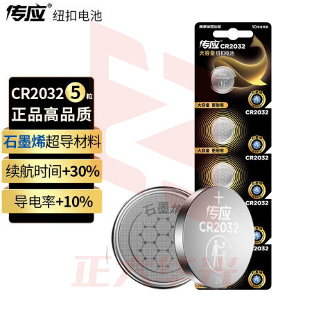 南孚传应CR2032纽扣电池 3V锂电池 cr2032 五粒