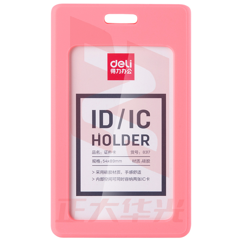得力8317证件卡(红)XTGM022615175345