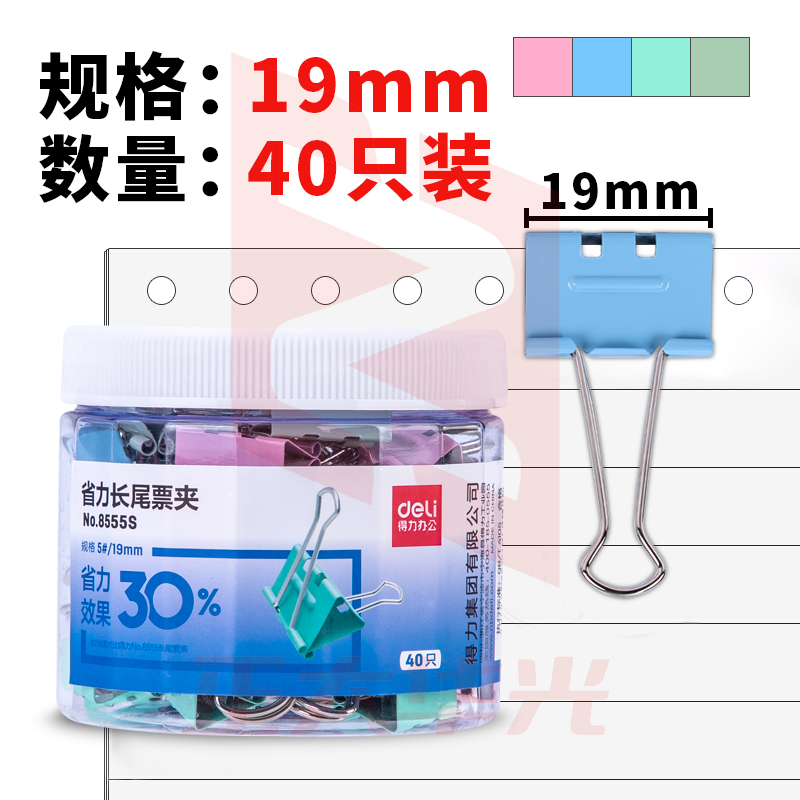 得力8555S省力票夹5#(混)(40只/筒)XTGM0220155407152