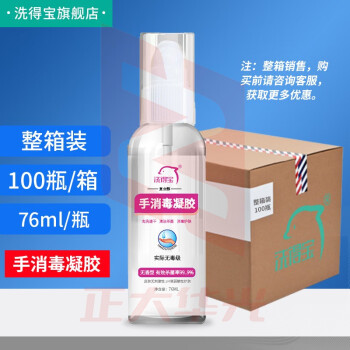 洗得宝复合醇手消毒凝胶76ml    100瓶/箱 (XTGM202308101253319)