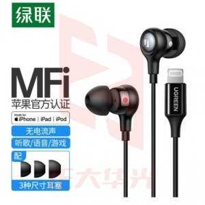 绿联 UGREEN 30631 MFi认证苹果有线耳机 Lightning接口   XTGM202307171029449