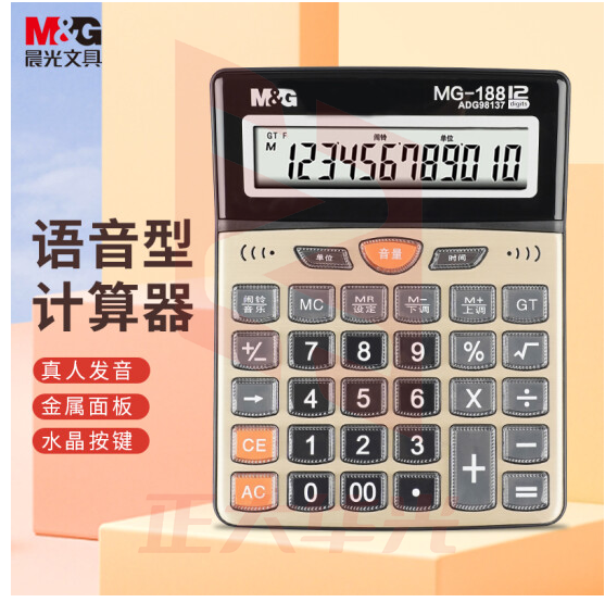 晨光ADG98137语音型计算器MG-188 金属面板 XTGM02121402123159