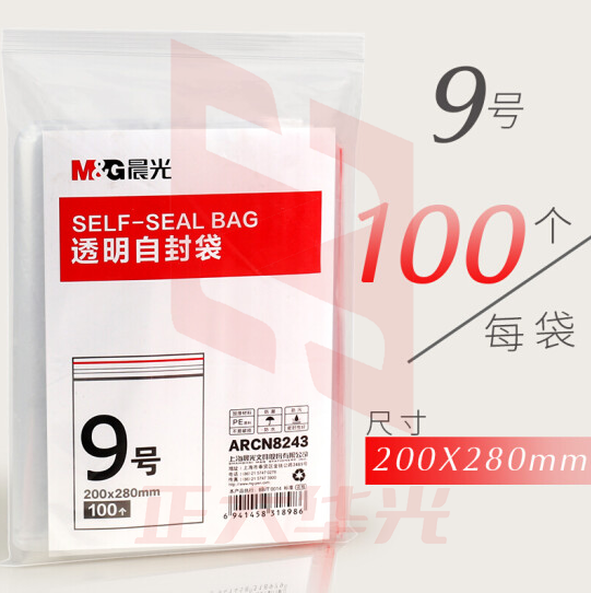 晨光9号透明自封袋ARCN8243(200x280mm)100个 XTGM01181317304196