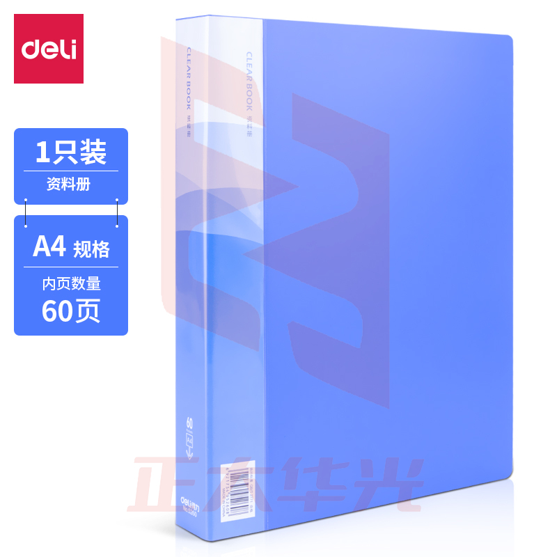 得力5260_60页资料册(蓝)(本)XTGM02240844269313