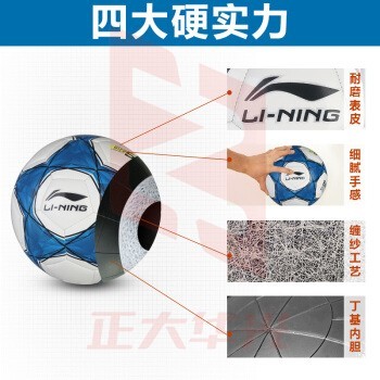 李宁(LINING)3号儿童足球 611-4   XTGM202303311001384