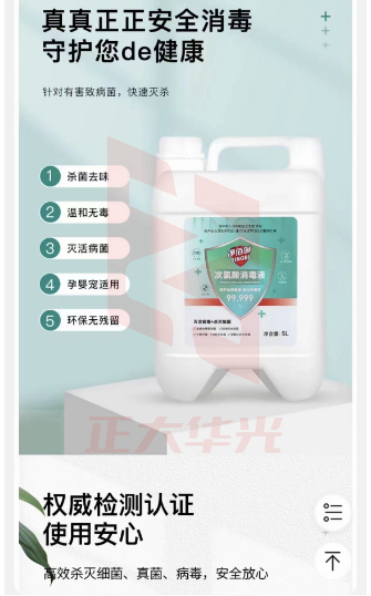 净佰俐 次氯酸消毒液5L (XTGM2023081013073610)