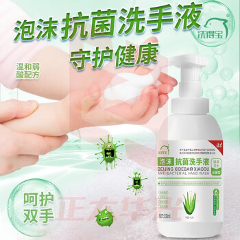 洗得宝抗菌泡沫洗手液330ml/瓶滋润保湿泡沫细腻(XTGM2023081012524612)