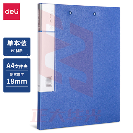 得力5419文件夹(蓝)(只)XTGM02261054263478