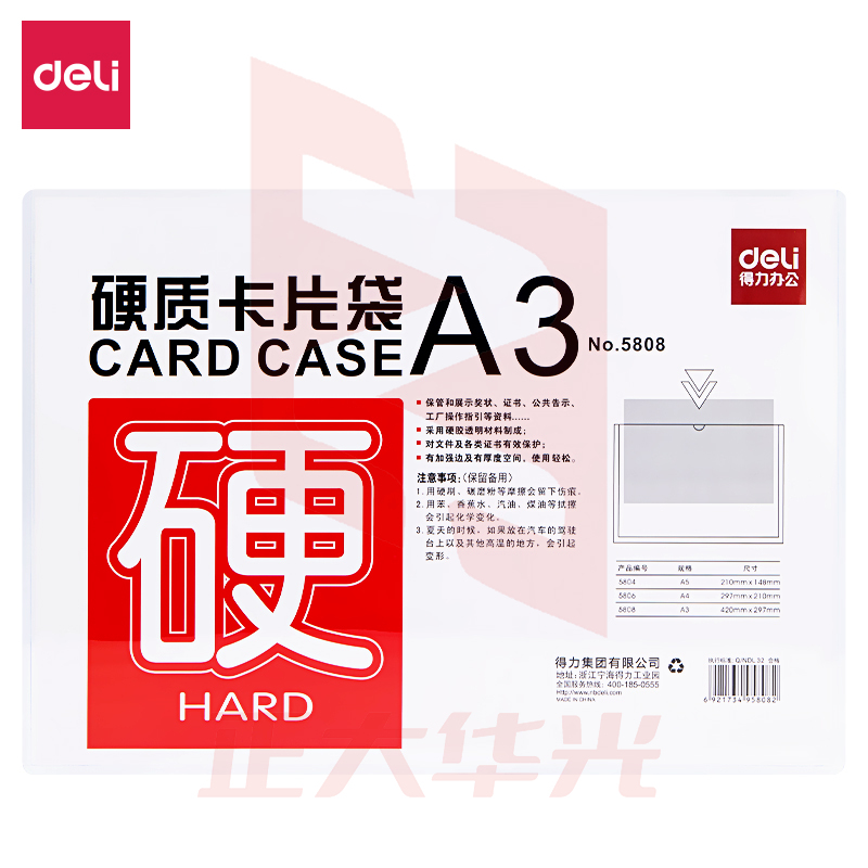 得力5808硬质卡片袋(透明)(只)XTGM02260901065640