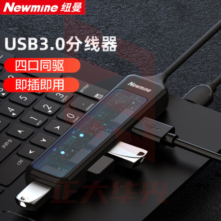 纽曼(Newmine)U-NM-03 USB拓展坞分线器扩展器集高速HUB集成器转接头一拖四适用笔记本 四合一扩展坞 XTGM202308161315404