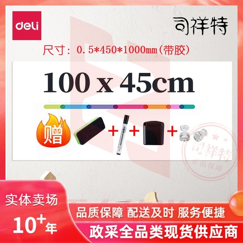 得力8715软铁白板0.5*450*1000mm(带胶)(白)  XTGM202301291448511