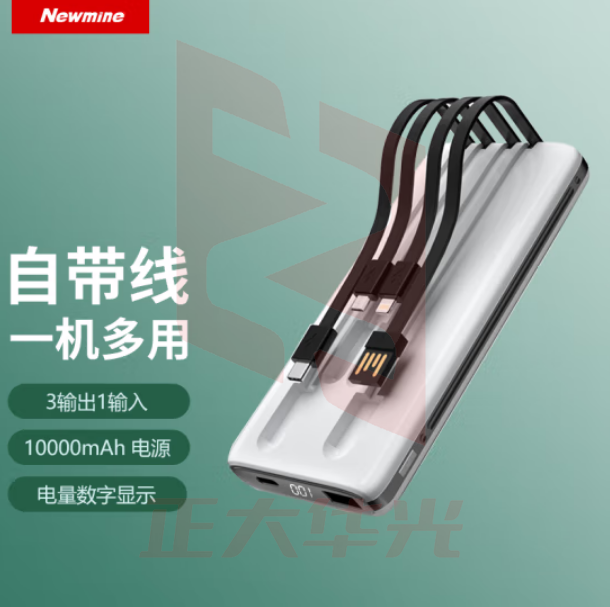 纽曼(Newmine)AL01 10000毫安时充电宝 自带四线数显移动电源 白 XTGM2023081613152612