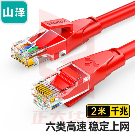 山泽 六类网线 千兆高速宽带线CAT6类工程监控电脑路由器网络连接家用成品跳线 8芯双绞线 红色2米 RWD6020 (XTGM2023072308212814)