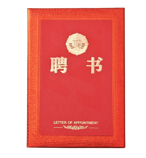 晨光ASC99318尊贵特种纸聘书8K     XTGM02121508233507