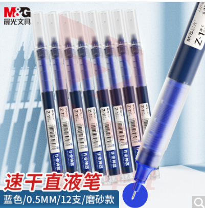 晨光(M&G)ARPM2001B文具直液笔签字笔中性笔 0.5mm蓝色走珠笔 速干直液式水笔Z1 办公用品12支   XTGM01291303558391