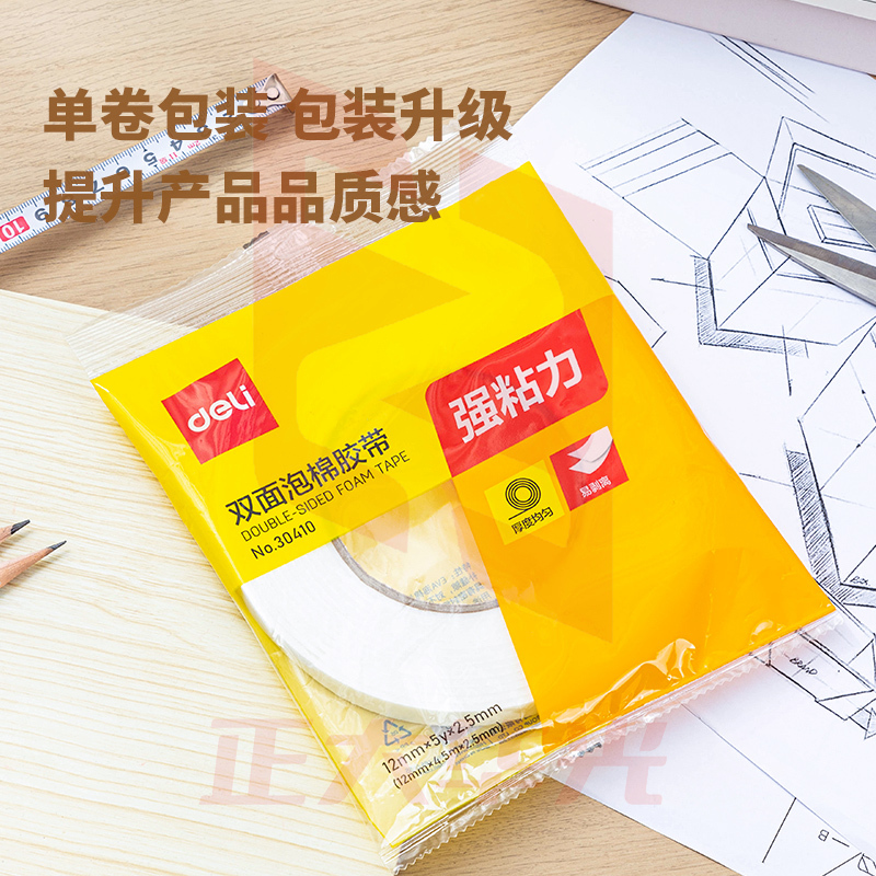 得力30410EVA泡棉双面胶带12mm*5y*2.5mm(白)(1卷/袋)XTGM03010844362745