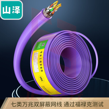 山泽(SAMZHE)710SZP 七类网线 双屏蔽cat7类工程级纯铜高速网络跳线支持万兆设备高速网络箱线 七类双屏蔽(高端紫)100米 (XTGM2023072308233714)