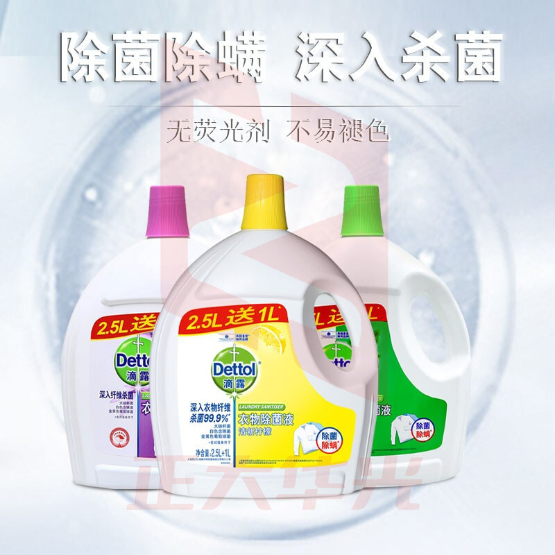 滴露(Dettol)衣物消毒液 3.5L衣物除菌液 XTGM202312081526260