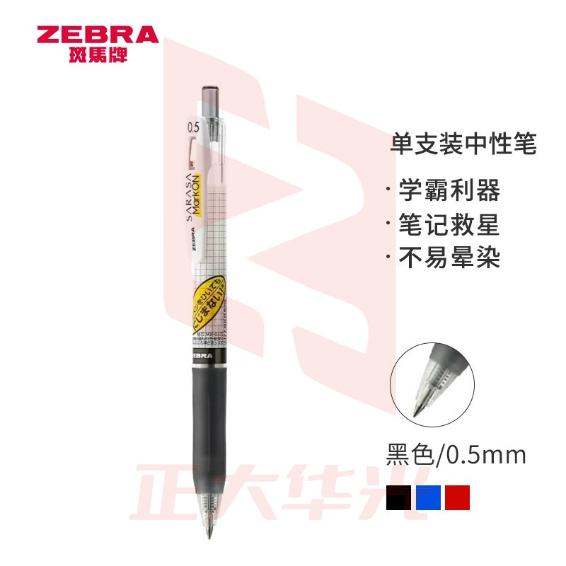 斑马牌(ZEBRA)中性笔 0.5mm子弹头按压签字笔  学霸系列 JJ77 黑色   XTGM202303301014193