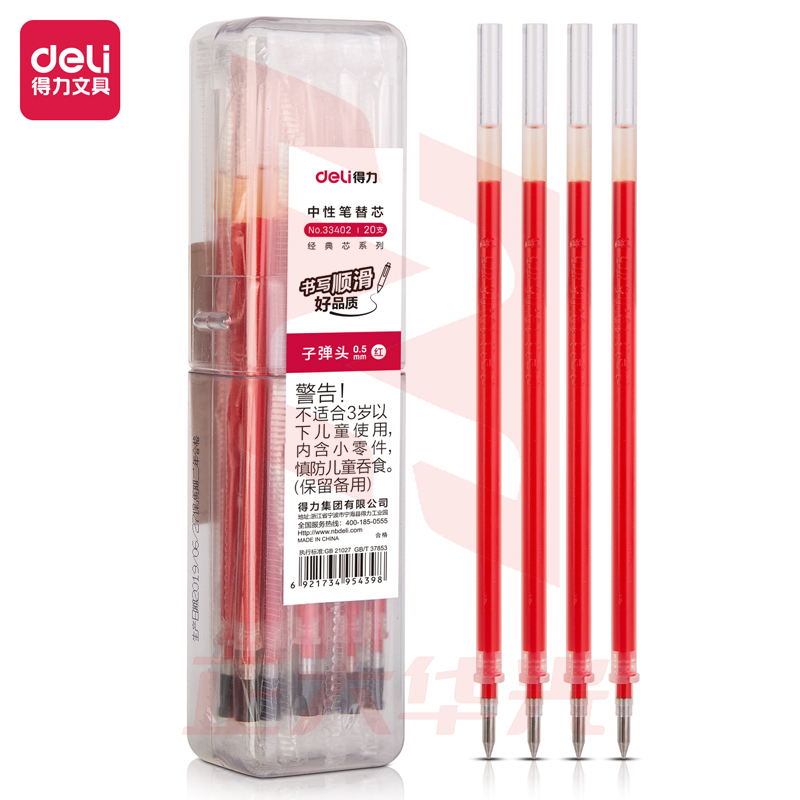 得力33402中性笔芯0.5子弹头(红)(20支/桶)XTGM0413125025414