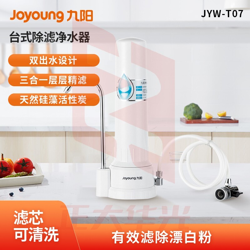 九阳(Joyoung)家用水龙头净水器 自来水过滤器 净水机 JYW-T07 (XTGM2023081115151611)