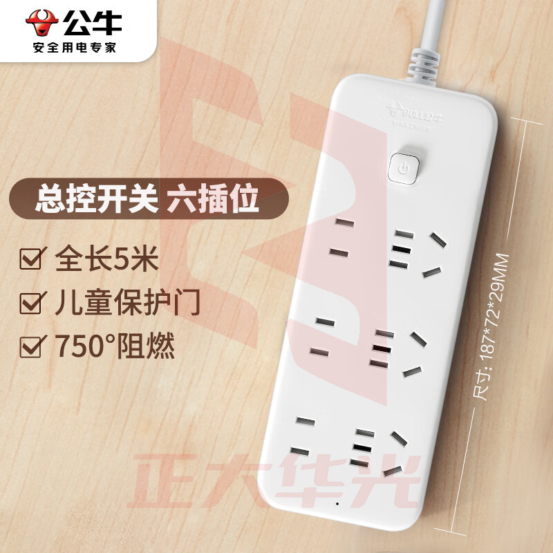 公牛(BULL)GN-B2330 插座 插线板 6位总控全长5米XTGM01081022462339