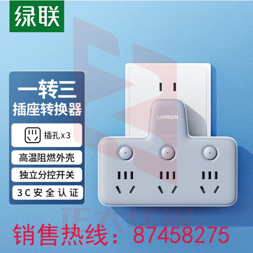 绿联 插座转换器多功能插头扩展一转多二三插排面板 电源转换器一转三 三插位分控 90775  (XTGM202307171030310)