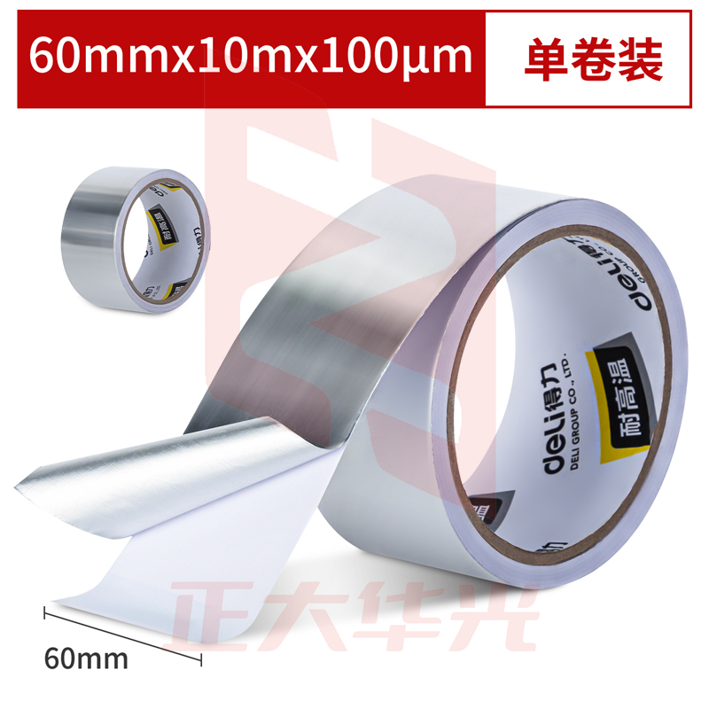 得力30530铝箔胶带60mm*10m*100μm(银色)(卷)XTGM0227075019158