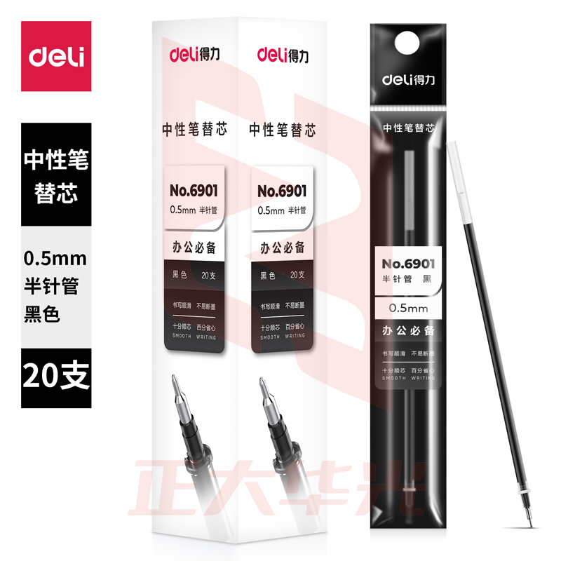 得力6901中性笔芯0.5mm半针管(黑)(20支/盒)XTGM04170851562116